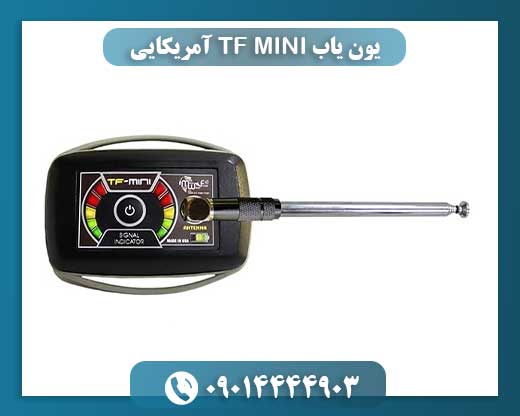 یون یاب TF MINI آمریکایی 09014444903