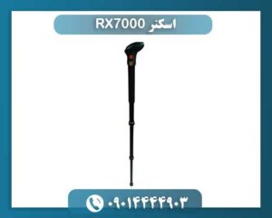 اسکنر RX7000 09014444903