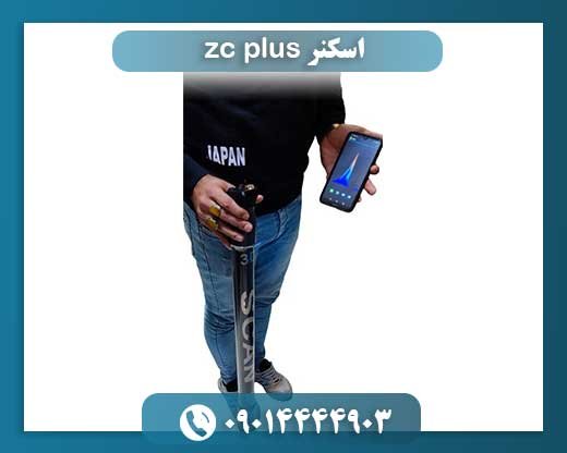 اسکنر zc plus 09014444903