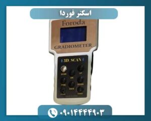 اسکنر فوردا 09014444903