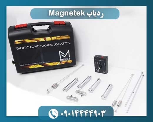 ردیاب Magnetek 09014444903