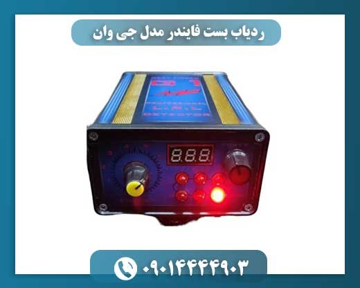 ردیاب بست فایندر مدل جی وان 09014444903