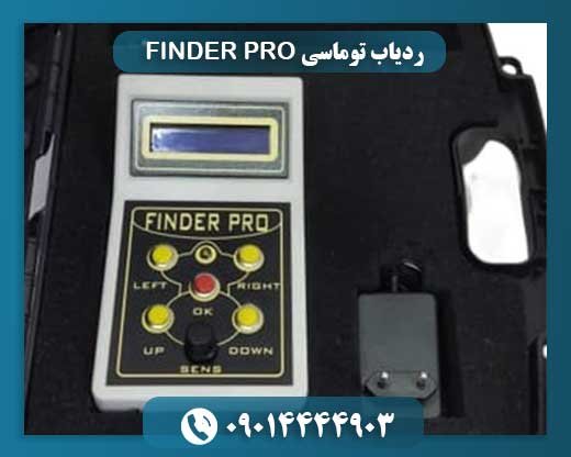 ردیاب توماسی FINDER PRO 09014444903