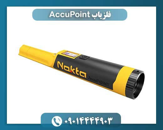 فلزیاب AccuPoint 09014444903