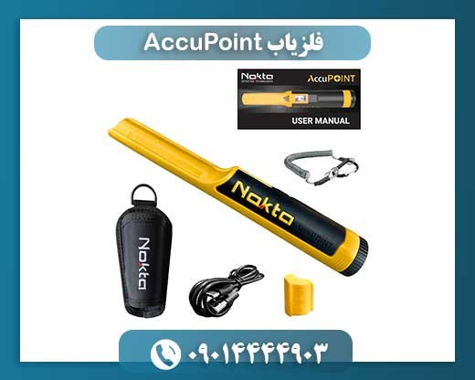 فلزیاب AccuPoint 09014444903