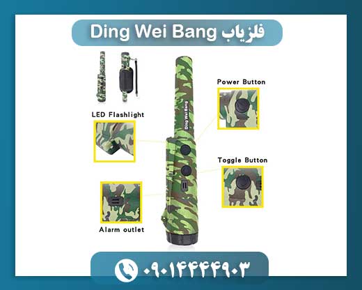فلزیاب Ding Wei Bang 09014444903