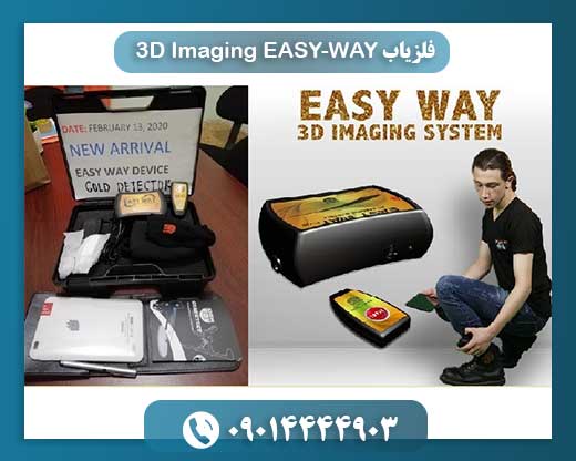 فلزیاب EASY-WAY 3D Imaging 09014444903