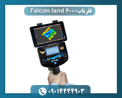 فلزیاب Falcon land 6000 09014444903