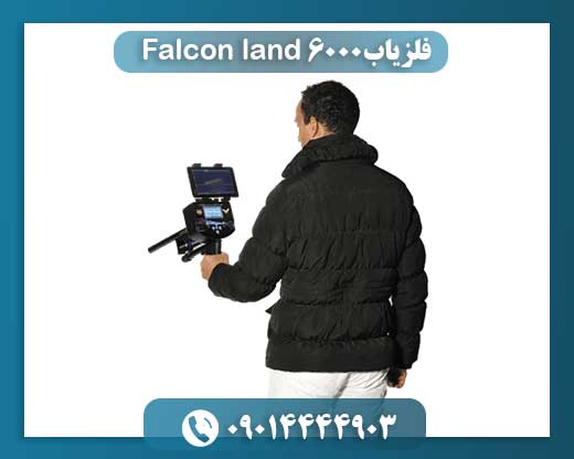 فلزیاب Falcon land 6000 09014444903