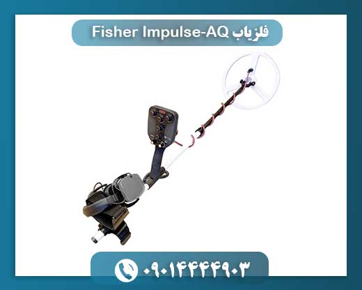 فلزیاب Fisher Impulse-AQ 09014444903
