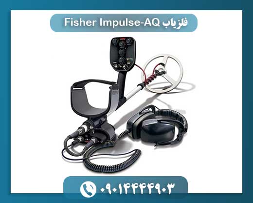 فلزیاب Fisher Impulse-AQ 09014444903