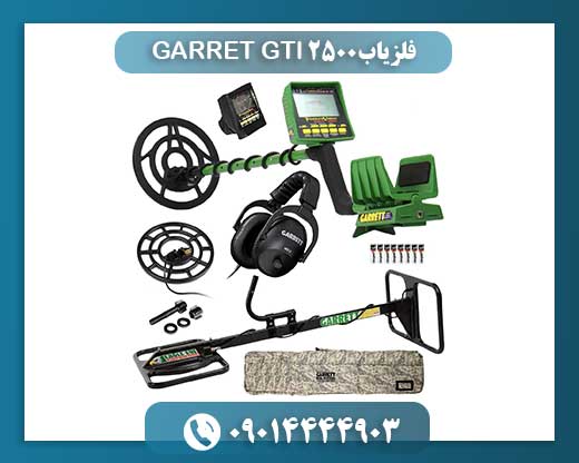 فلزیاب GARRET GTI 2500 09014444903