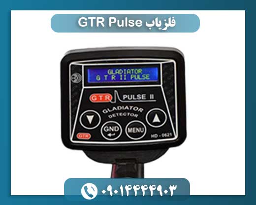 فلزیاب GTR Pulse 09014444903