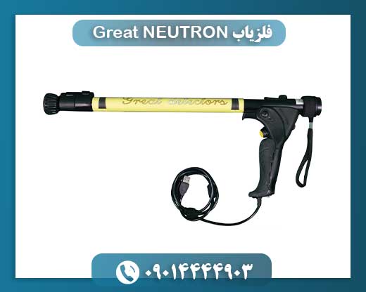 فلزیاب Great NEUTRON 09014444903