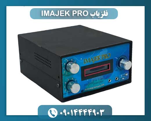 فلزیاب IMAJEK PRO 09014444903