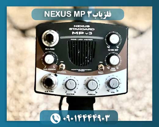 فلزیاب NEXUS MP 3 09014444903