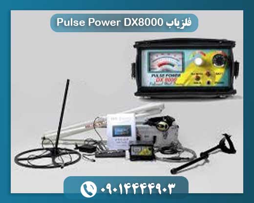 فلزیاب Pulse Power DX8000 09014444903