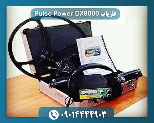فلزیاب Pulse Power DX8000 09014444903