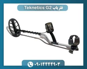 فلزیاب Teknetics G2 09014444903