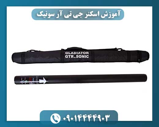 آموزش اسکنر جی تی آر سونیک 09014444903