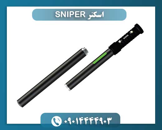 اسکنر SNIPER 09014444903
