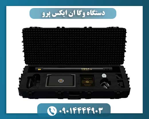 دستگاه وگا ان ایکس پرو 09014444903