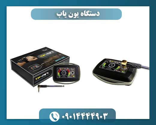 دستگاه یون یاب 09014444903