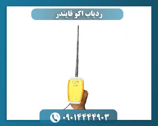 ردیاب اکو فایندر 09014444903
