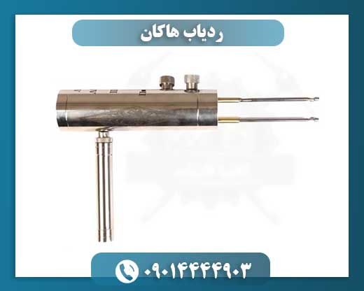 ردیاب هاکان 09014444903