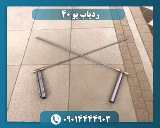 ردیاب یو ۴۰ 09014444903