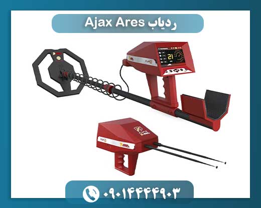 ردیاب Ajax Ares 09014444903
