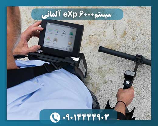 سیستم eXp 6000 آلمانی 09014444903