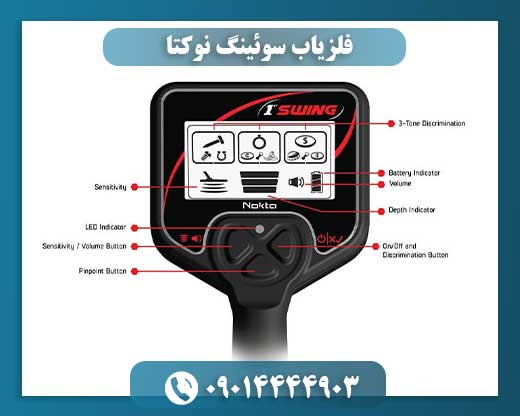 فلزیاب سوئینگ نوکتا 09014444903