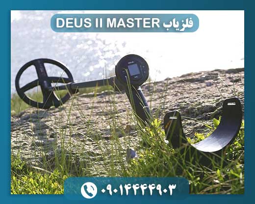فلزیاب DEUS II MASTER 09014444903
