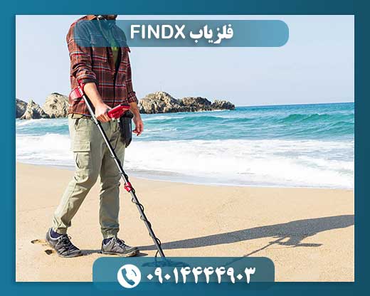 فلزیاب FINDX 09014444903