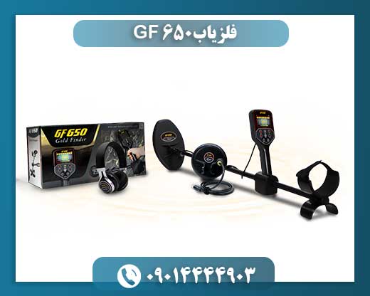 فلزیاب GF 650 09014444903