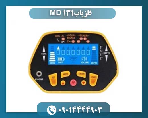 فلزیاب MD 131 09014444903