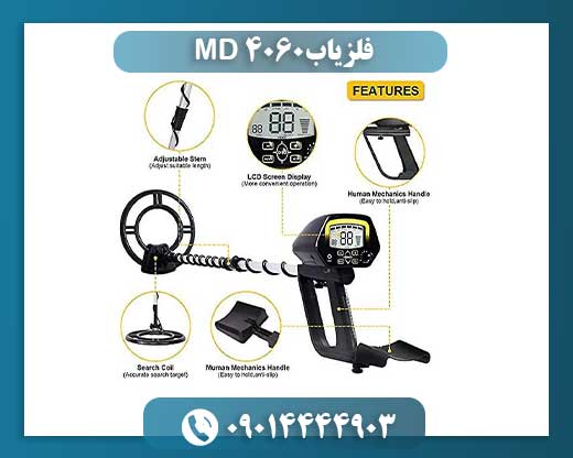 فلزیاب MD 4060 09014444903