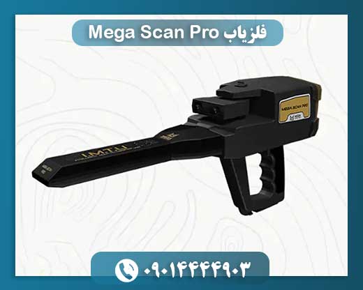 فلزیاب Mega Scan Pro 09014444903