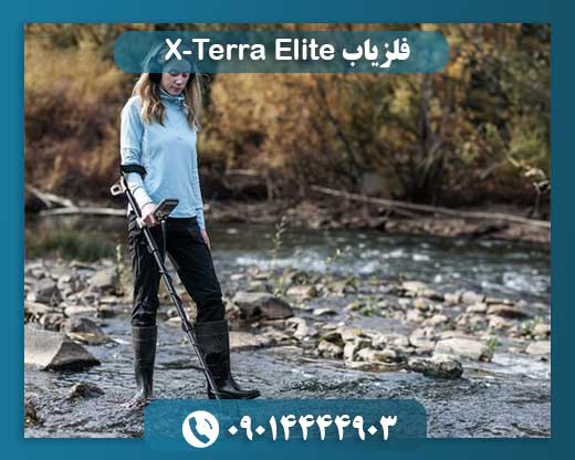 فلزیاب X-Terra Elite 09014444903