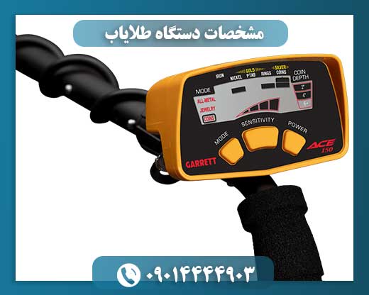 مشخصات دستگاه طلایاب 09014444903