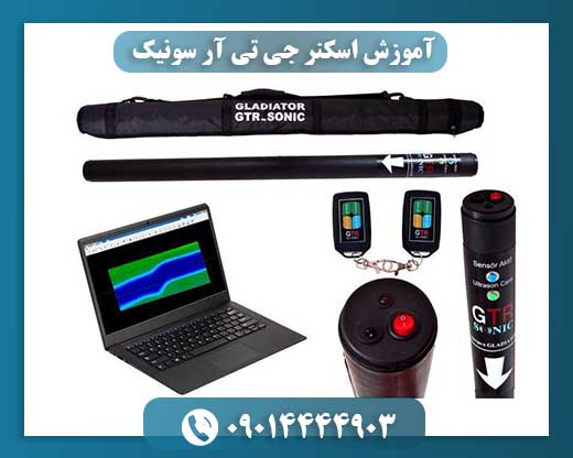 آموزش اسکنر جی تی آر سونیک 09014444903