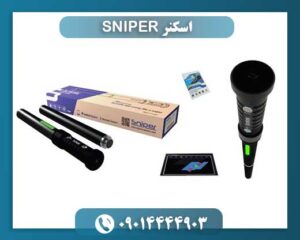 اسکنر SNIPER 09014444903
