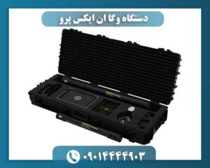 دستگاه وگا ان ایکس پرو 09014444903