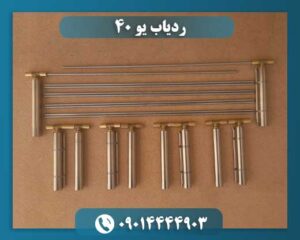 ردیاب یو ۴۰ 09014444903