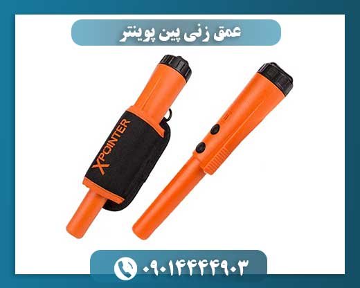"فراتر از سطح: کاوش عمیقتر با پینپوینترها – راهنمای جامع" 09014444903