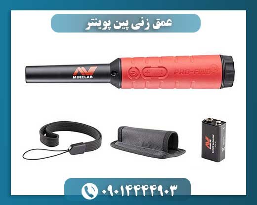 "رازهای عمقزنی: چگونه پینپوینتر خود را به اوج کارایی برسانید؟" 09014444903