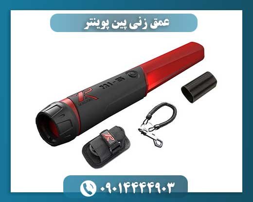 افزایش قدرت تشخیص پینپوینتر: عواملی که عمق کاوش شما را تعیین میکنند 09014444903