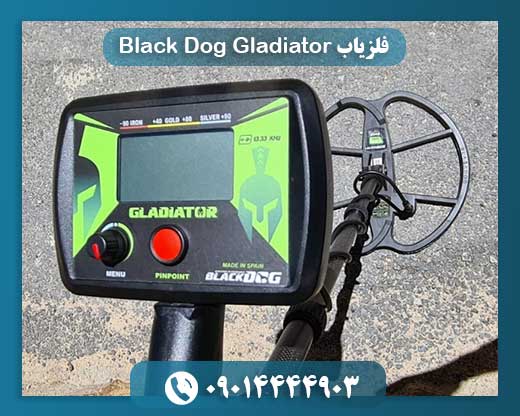 فلزیاب Black Dog Gladiator 09014444903
