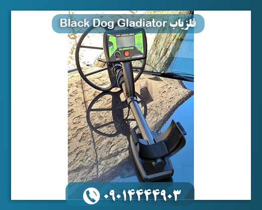 فلزیاب Black Dog Gladiator 09014444903